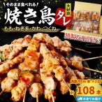 焼き鳥 偶数月 定期便 3回 36本×3回