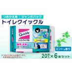 ショッピングトイレクイックル ふるさと納税 トイレクイックル つめかえ用 ジャンボパック （20枚入×6個セット） 愛媛県西条市