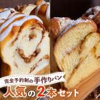 完全予約制 素材にこだわった手作りパン