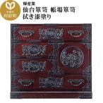 仙台箪笥 帳場箪笥 拭き漆塗り