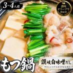 焼肉屋の讃岐ホルモン鍋 牛肉 鍋セット