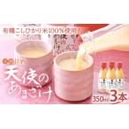 甘酒 米麹 天使のあまざけ 350ml
