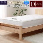 マットレス ダブル 夜香 ハイグレード2 抗ウイルス加工