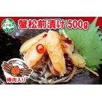 ふるさと納税 2948. 蟹 松前漬け 500g カニ かに ズワイガニ ずわいがに ズワイ蟹 ずわい蟹 珍味 海鮮 魚介 送料無料 北海道 弟子屈町 北海道弟子屈町