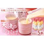 甘酒 米麹 天使のあまざけ 350ml