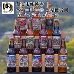 クラフトビール ベアードビール 定期便12回