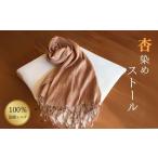 fu.... налог . окраска палантин 100% местного производства шелк | палантин Nagano префектура тысяч искривление город 