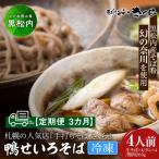 手打ちそば さくら 鴨せいろ 4人前