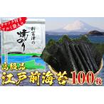 新富津の焼のり10帖 10枚×10袋