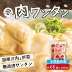 paoの無添加餃子 肉ワンタン 550g