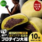 プロテイン 大福 抹茶ミルク 10個