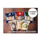 富山ねるもの10種セット 練り物 かまぼこ