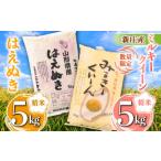 新庄産ミルキークイーン 精米 5kg