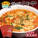 辛麺本舗さやか食事券 N040-YZA0220