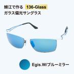 鯖江で作るガラス偏光サングラス 136-Glass