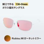 鯖江で作るガラス偏光サングラス 136-Glass