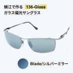 鯖江で作るガラス偏光サングラス 136-Glass