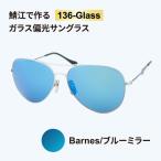 小物 鯖江で作るガラス偏光サングラス 136-Glass