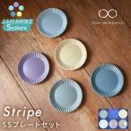 Stripe プレートSS 5枚セット 食器