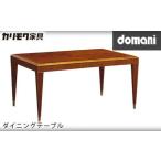 fu.... налог [ Karimoku Furniture ] Domani обеденный стол [DHT500JS модель ] префектура Аичи восток . блок 
