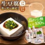 生豆腐セット 豆腐 2種