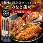 鰻 蒲焼 特大3尾