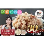 ショッピング雑穀米 ふるさと納税 阿蘇だわら 十六雑穀ごはん パックライス 160g×30パック 国産 / お米 米 パックライス ご飯 十六雑穀 雑穀 お米 米 パックラ.. 熊本県高森町