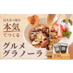 グラノーラ 無添加 はちみつ使用 ココナッツ