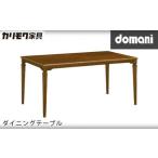fu.... налог [ Karimoku Furniture ] Domani обеденный стол [DPQ530MD модель ] префектура Аичи восток . блок 