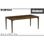 fu.... налог [ Karimoku Furniture ] Domani обеденный стол [DPQ580MD модель ] префектура Аичи восток . блок 