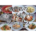新 専門店のパスタソースセット