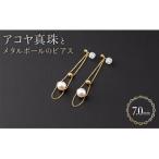 7mmアコヤ真珠とメタルボールのピアス