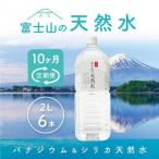 富士山の天然水 2リットル×6本