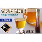天野酒 僧房酒 滝畑ダム 貯蔵 長期熟成 日本酒