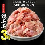 有明鶏 鶏肉 モモ 500g×6パック