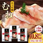 みつせ鶏熟成むね正肉1.8kg 600g×3袋