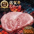 佐賀牛リブロースステーキ約300g x