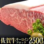 牛肉 サーロイン 2.5kg