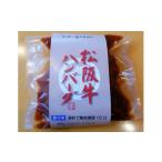 40-19まつむら特製松阪牛100%ハンバーグ