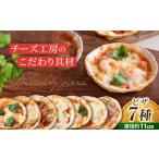 fu.... налог Mini пицца 7 шт. комплект [ следы lie*do*froma-ju]| еда . сравнение рефрижератор пицца Nagano префектура восток . город 