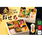 ふるさと納税 【年内発送】金三こだわりおせち(2段)おせち2026【0048-003】宅配 お祝い膳 開運 おせち料理 3人前 重箱 2段重 岐阜県可児市