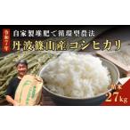 コシヒカリ 精米 27kg