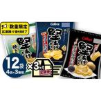 堅あげポテト 3種