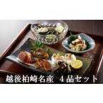 fu.... налог . после Kashiwa мыс название производство товар 4 товар (.. родители ..* соль . мозуку * miso ..* морской лещ. . печать икра соль .) комплект [ZB503] Niigata префектура Kashiwa мыс город 