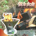 アウトドア用品 焚き火台 WFT1