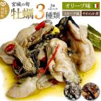 宮城の旬 牡蠣 3種類