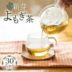 新芽よもぎ茶 30パック入り