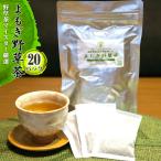 よもぎ野草茶 20パック入り