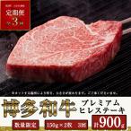 博多和牛 ヒレ ステーキ 300g