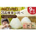 令和8年産新米 あいちのかおり&amp;コシヒカリ&ミルキーク…